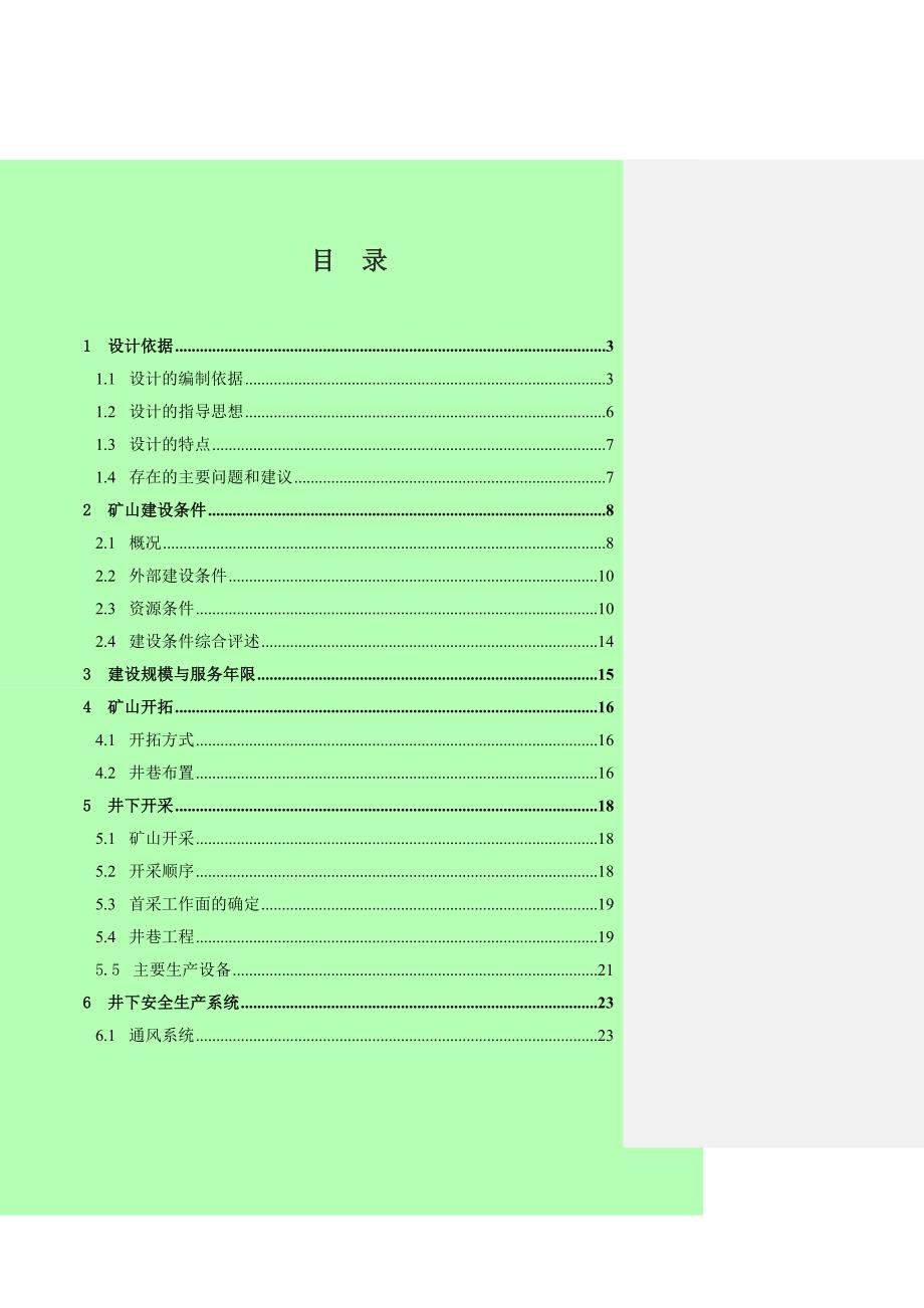 重庆市冠德商贸有限公司周家沟萤石矿变更开采设计含安全专篇_第3页