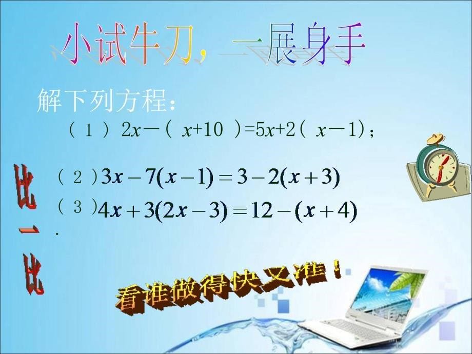 3.3解一元一次方程二——去括号与去分母1_第5页