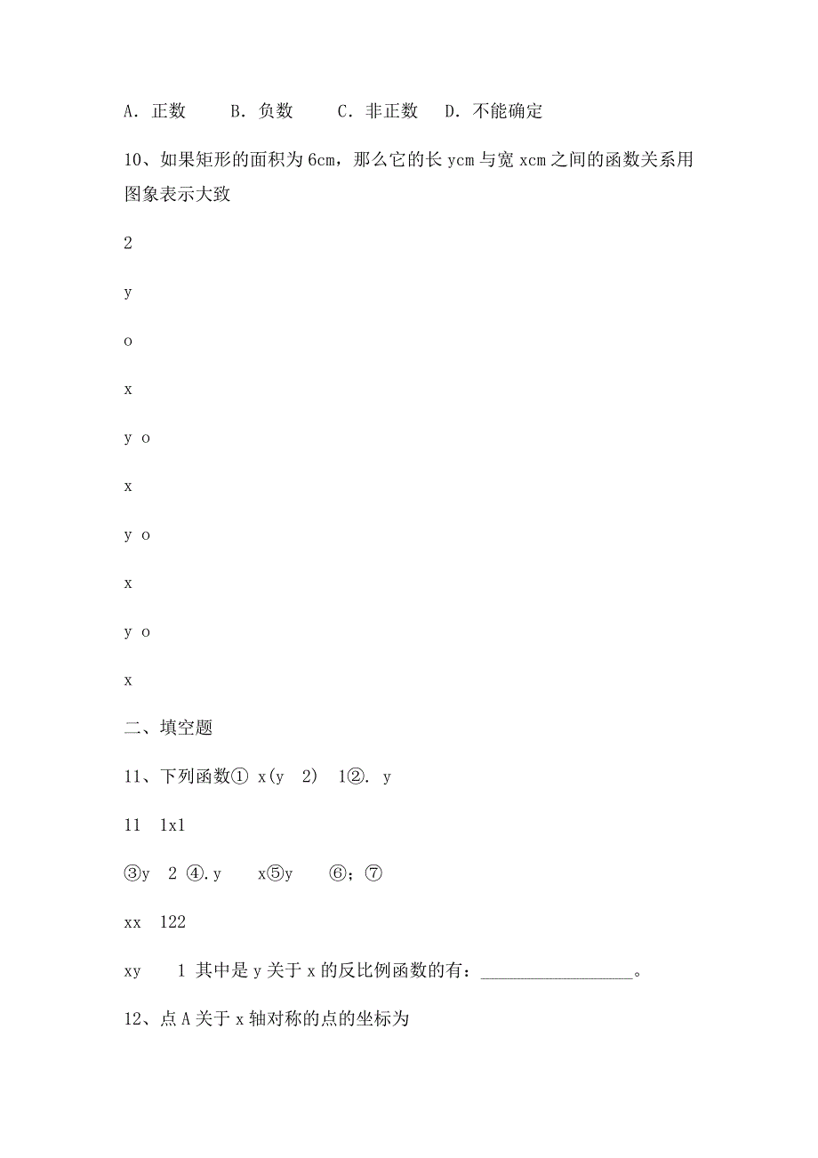 一次函数正比例函数反比例函数综合练习_第3页