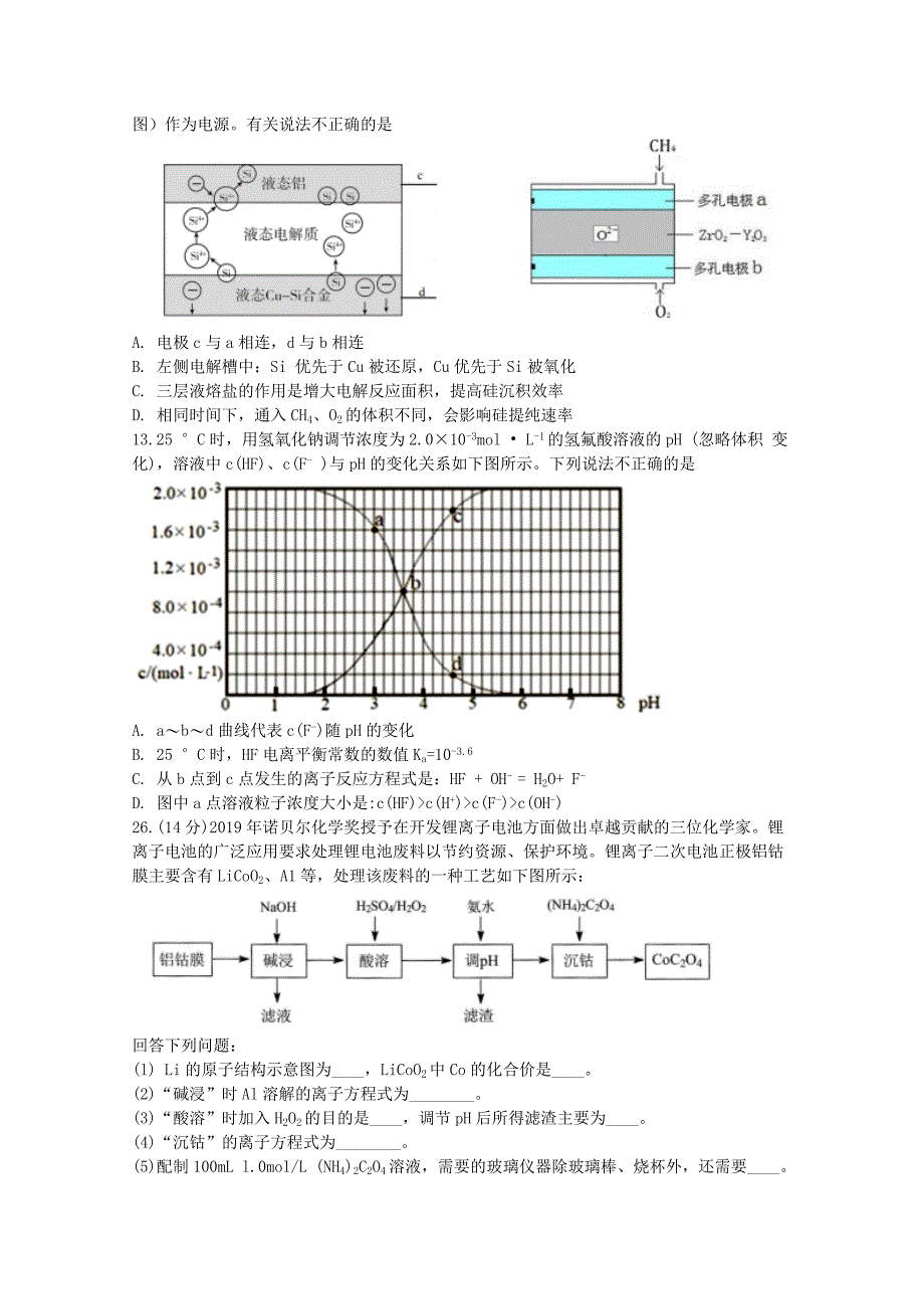 四川省宜宾市叙州区第二中学校2020届高三化学下学期第四学月考试试题_第2页