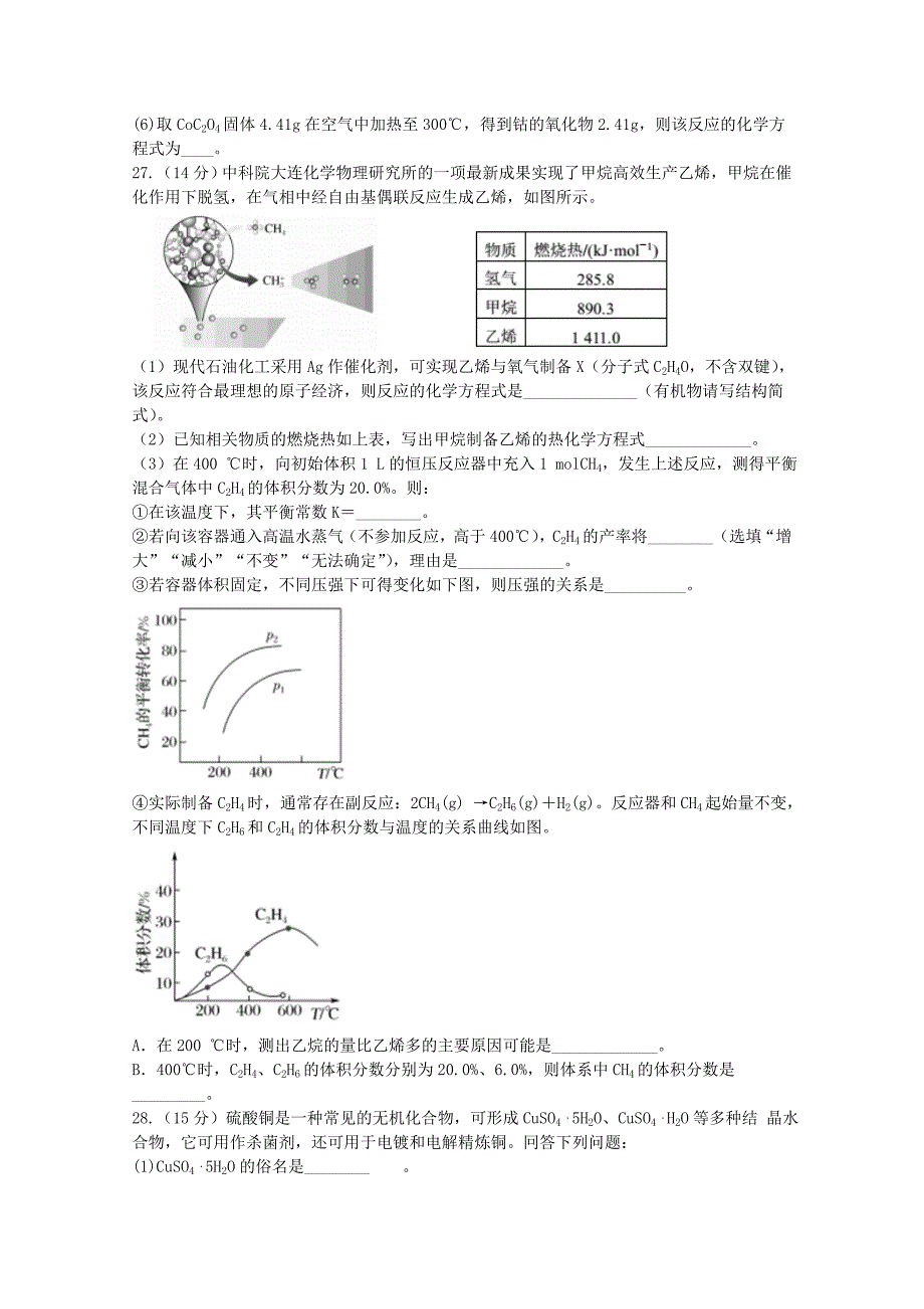 四川省宜宾市叙州区第二中学校2020届高三化学下学期第四学月考试试题_第3页