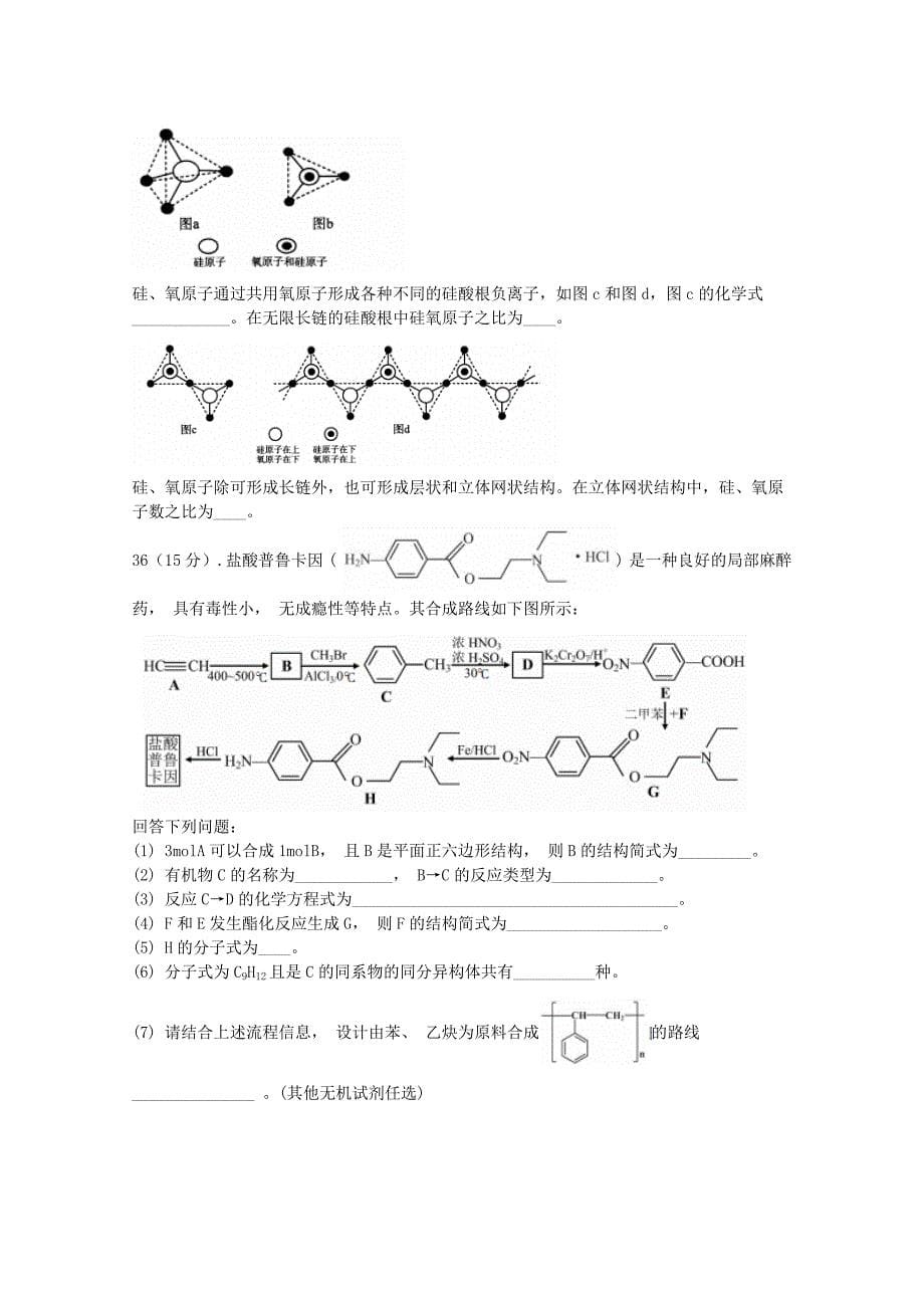 四川省宜宾市叙州区第二中学校2020届高三化学下学期第四学月考试试题_第5页