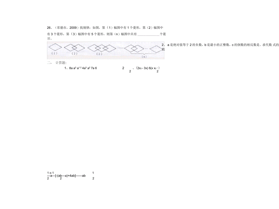 整式的加减专项练习2_第2页