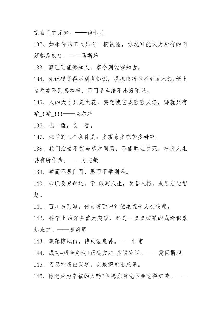 学习方法的名言_第5页