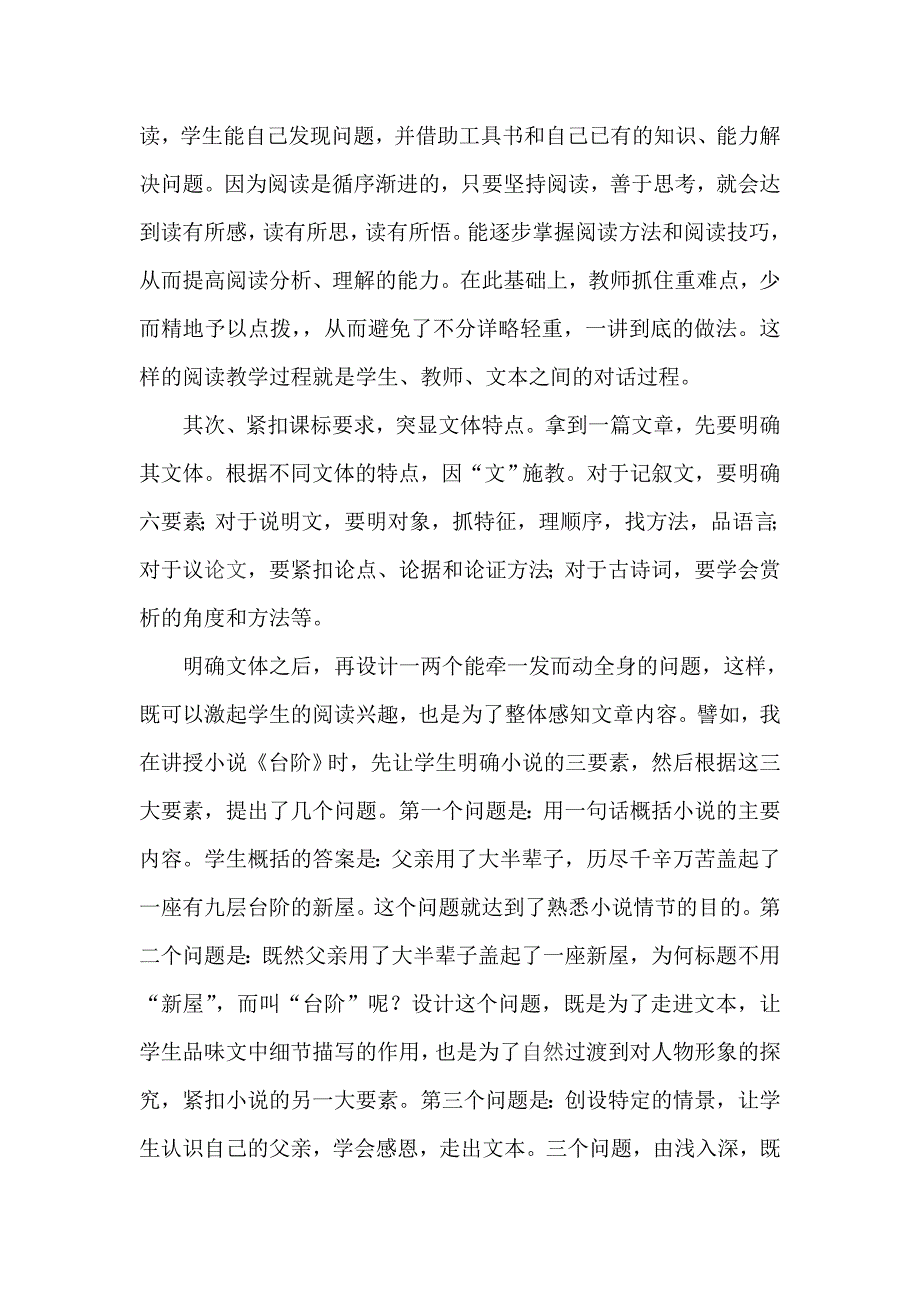 初中语文阅读教学现状与思考_第4页