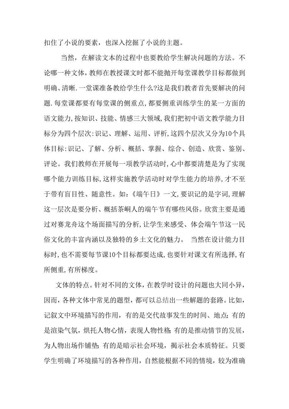 初中语文阅读教学现状与思考_第5页