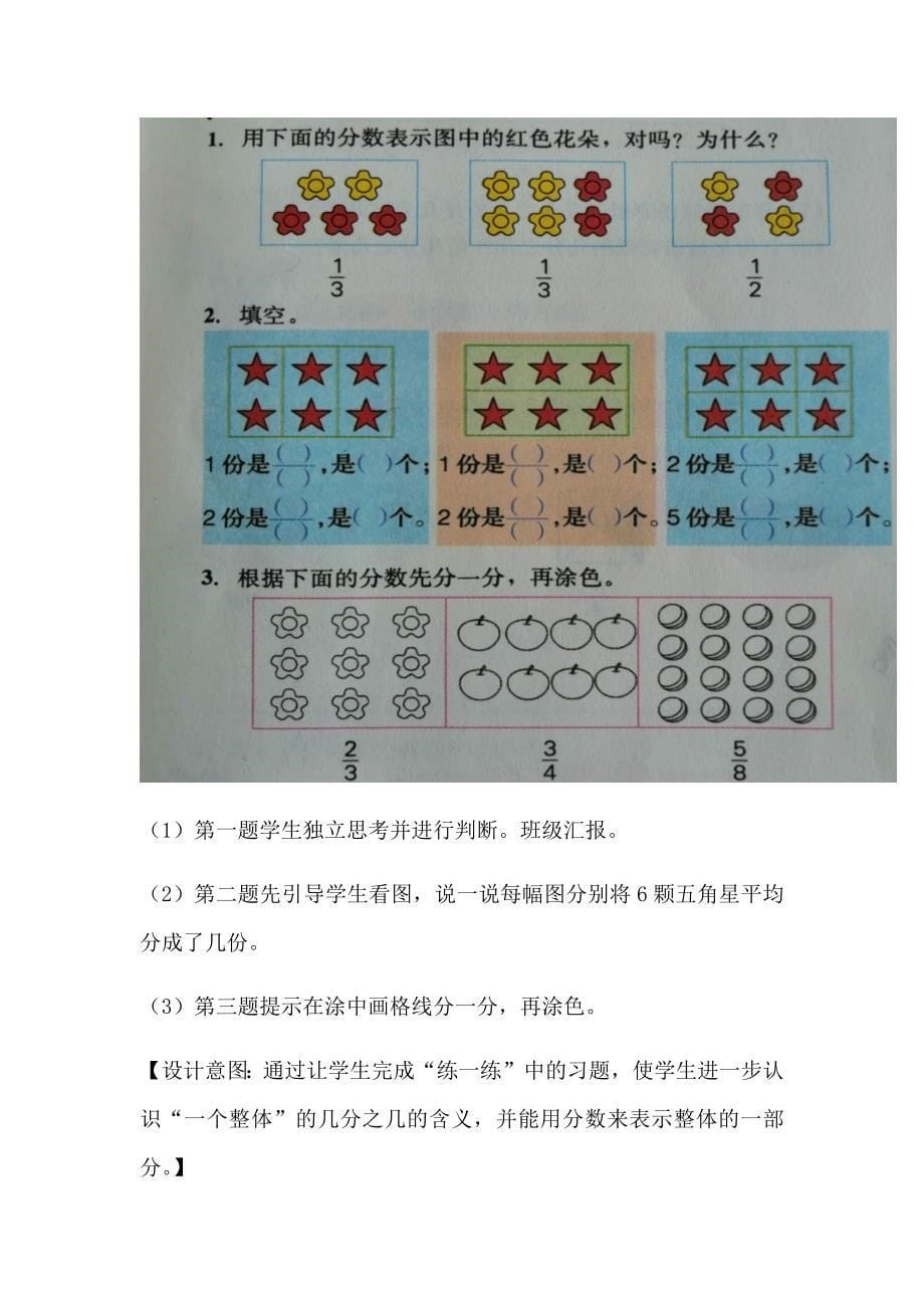 平均分一组物体 教学设计.docx_第5页