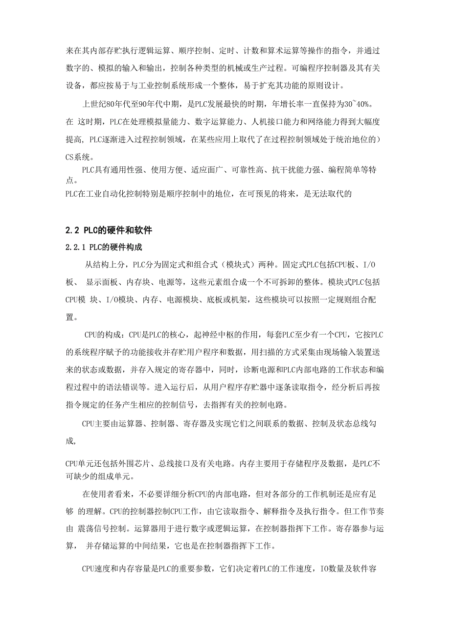 自动配料模拟控制系统设计_第5页