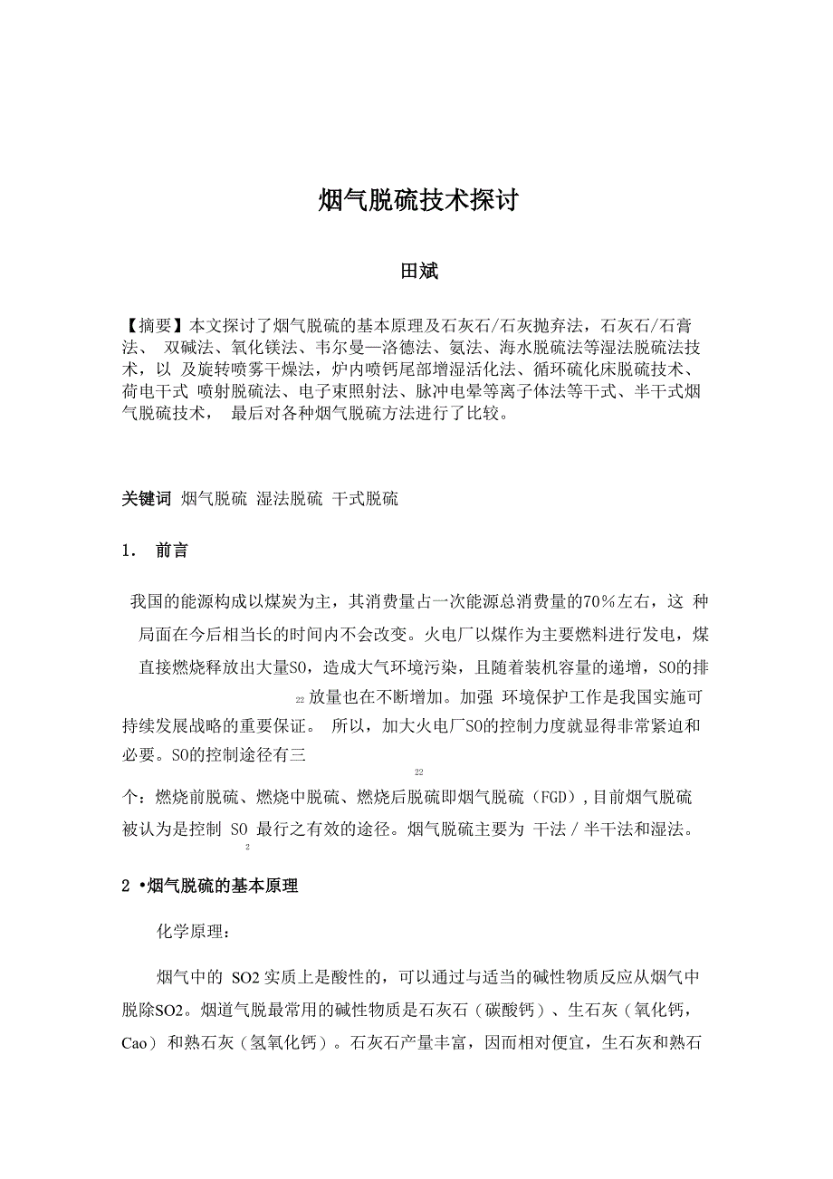 烟气脱硫技术_第1页