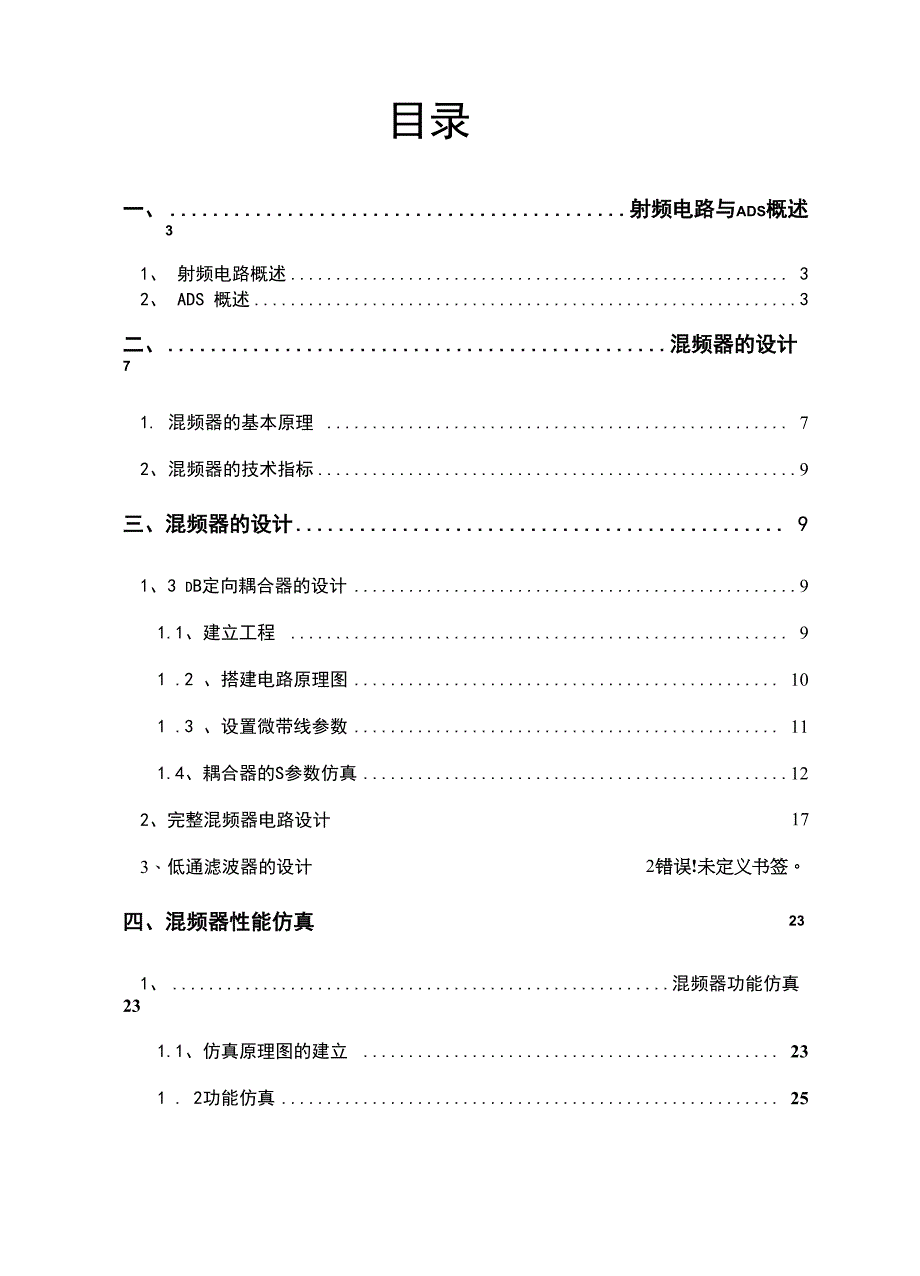 ADS射频电路课程设计_第2页