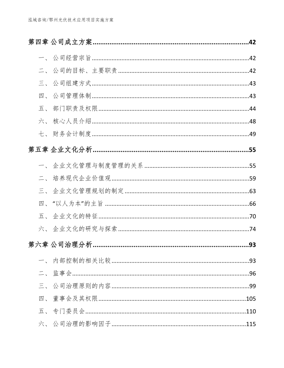 鄂州光伏技术应用项目实施方案参考模板_第2页