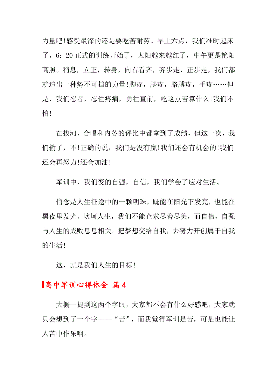 2022关于高中军训心得体会范文汇编10篇_第5页