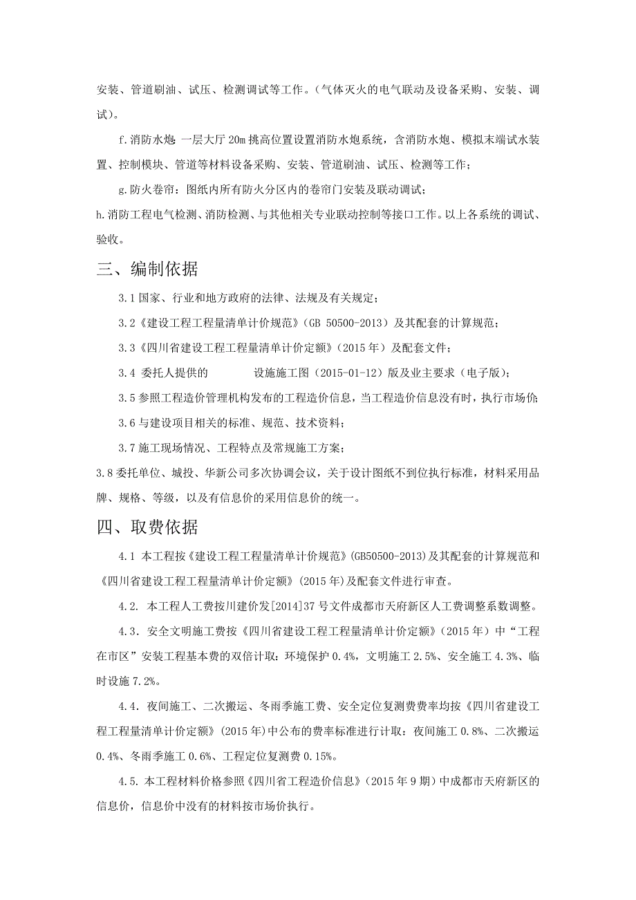 中央空调、消防防排烟控制价差异分析说明.docx_第4页