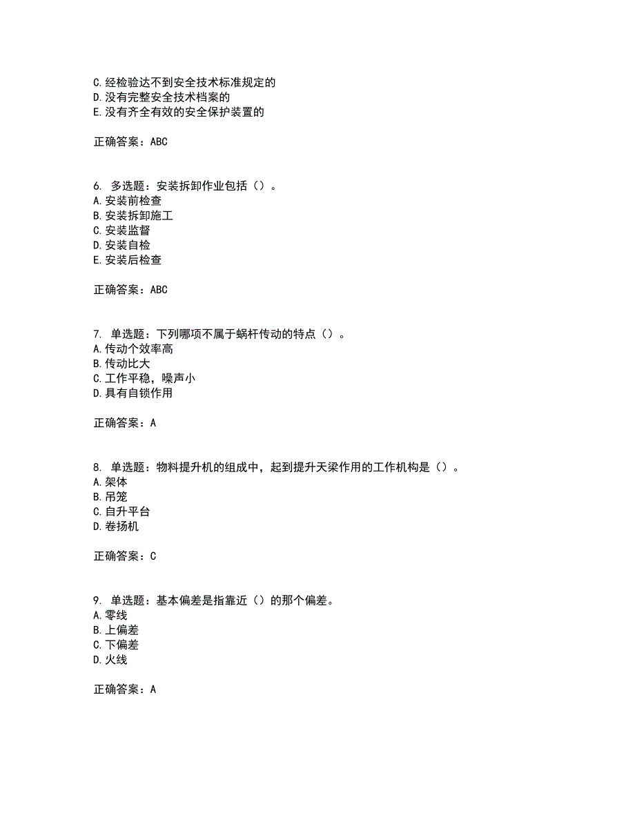 2022年机械员考试历年真题汇总含答案参考74_第2页