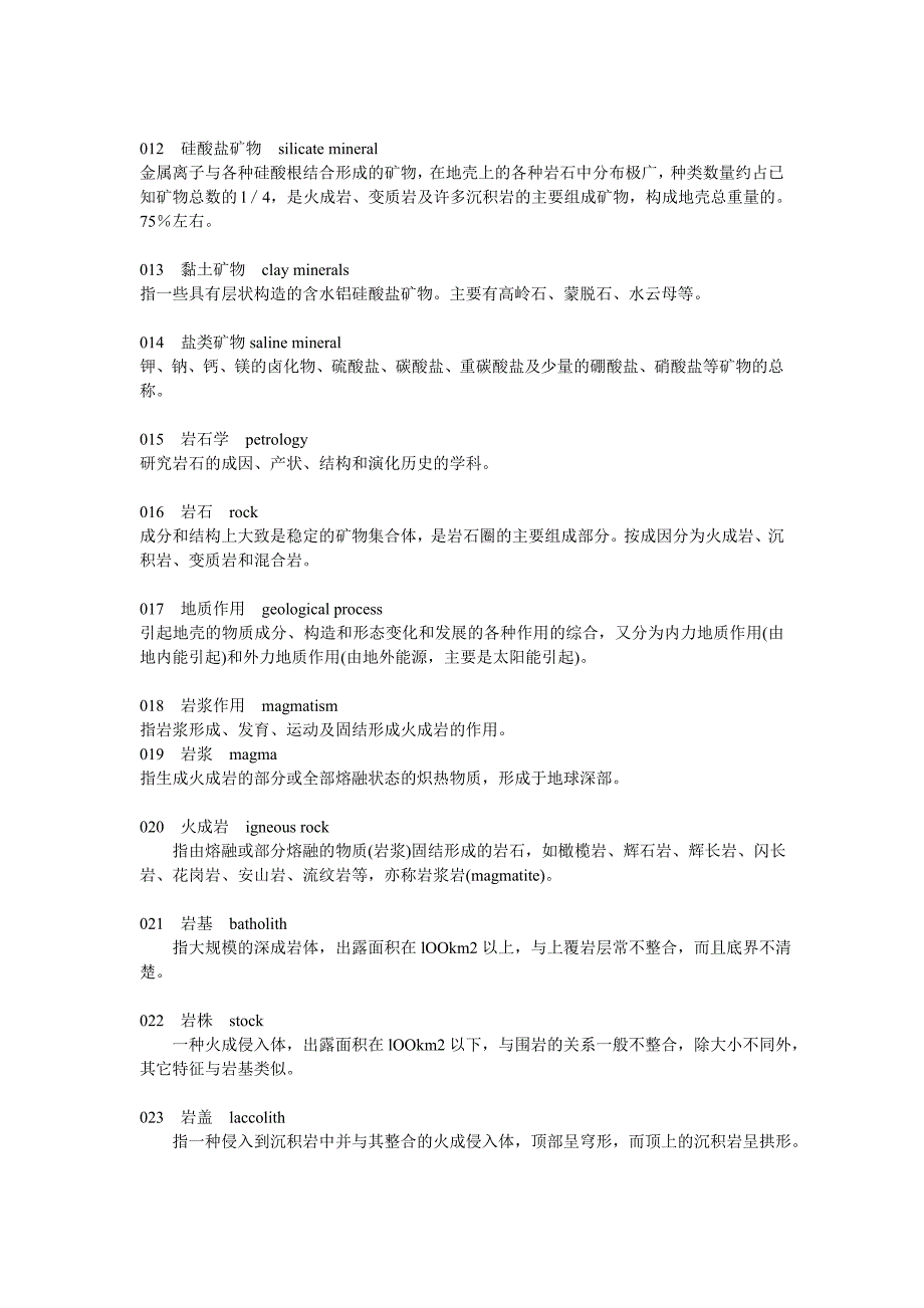 爆破工程地质一般术语_第2页