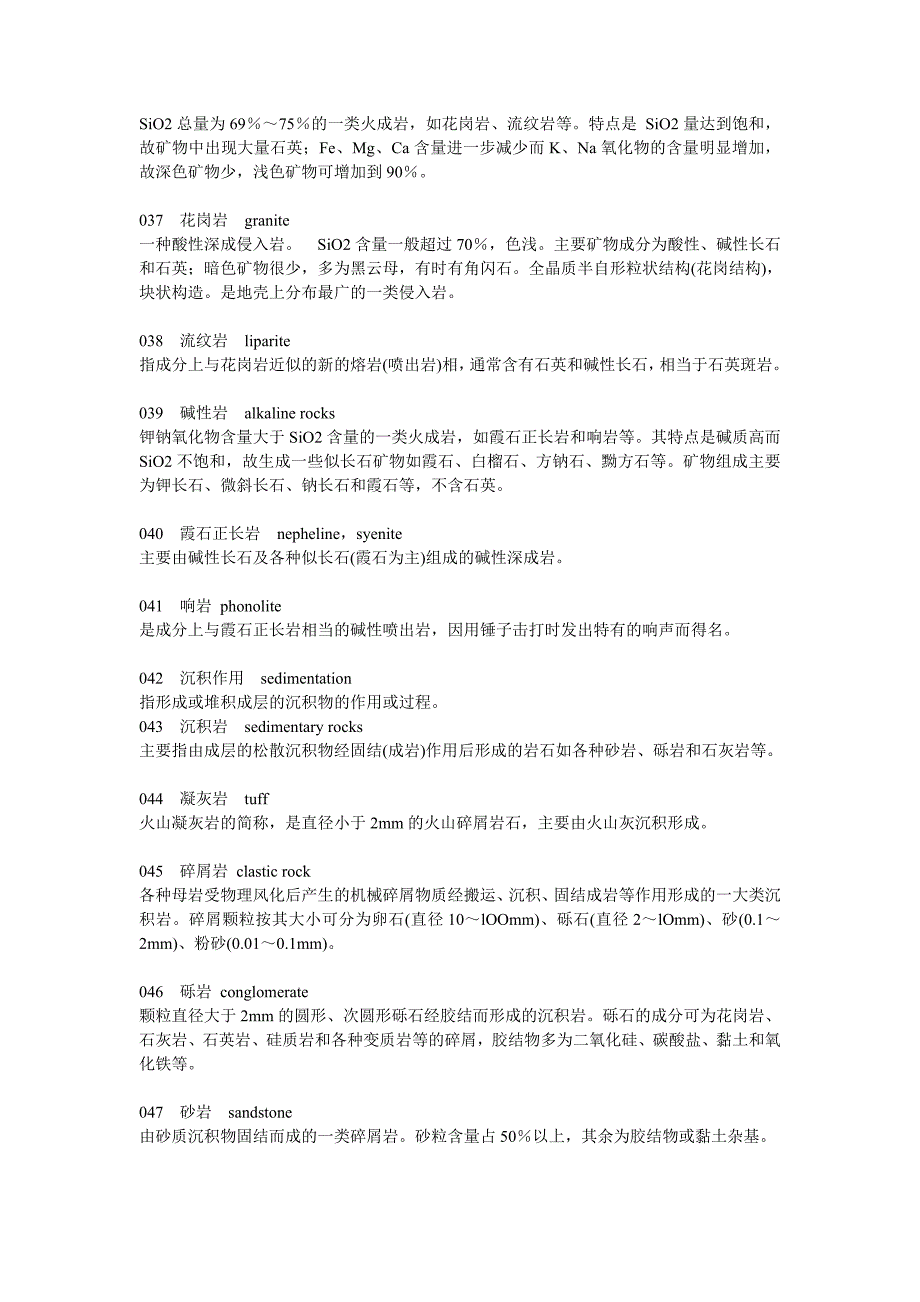 爆破工程地质一般术语_第4页