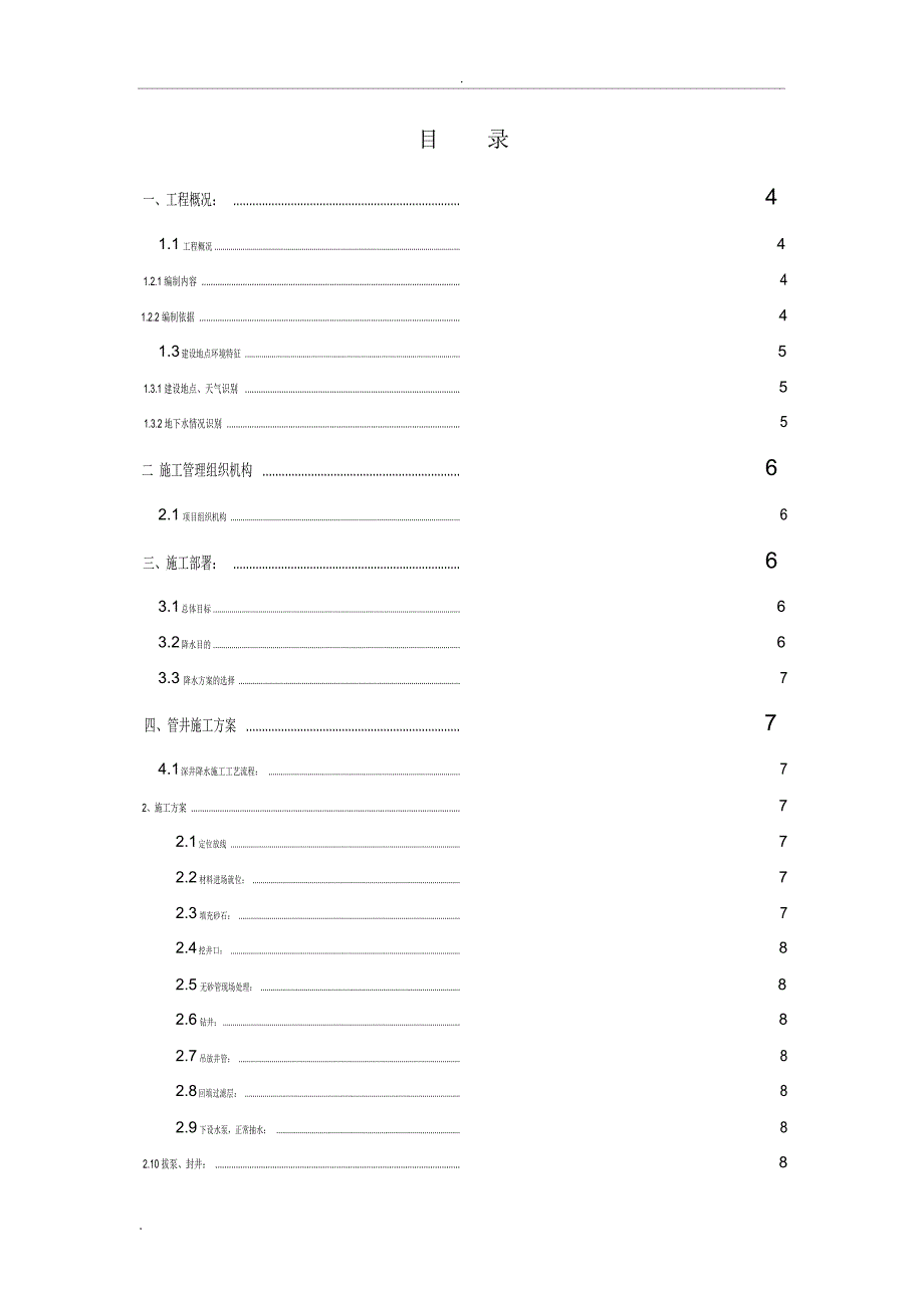降水施工方案_第2页