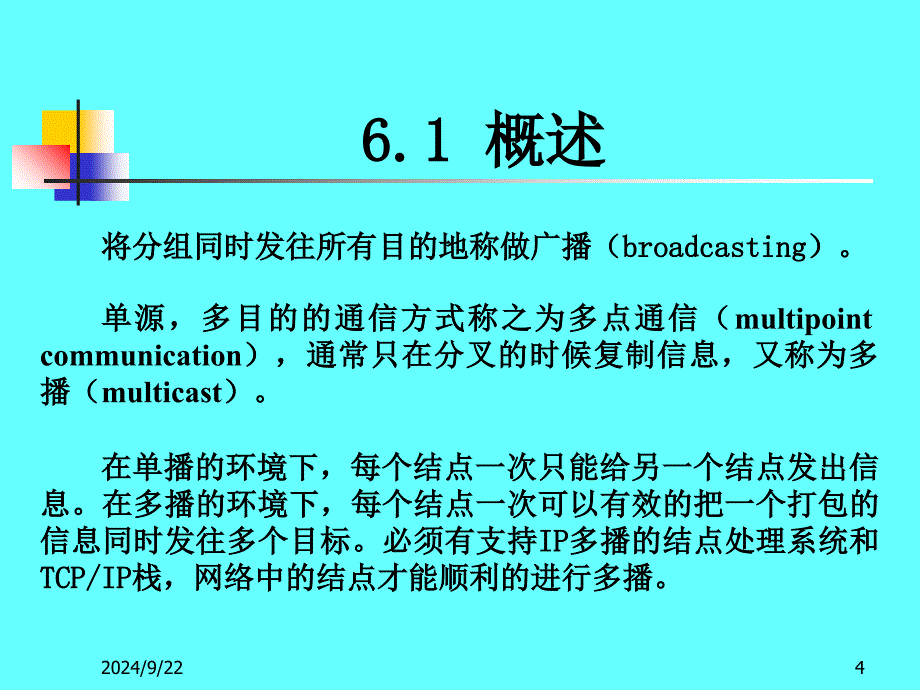 高级计算机网络PPT课件_第4页