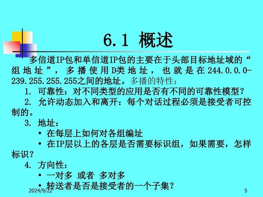 高级计算机网络PPT课件_第5页