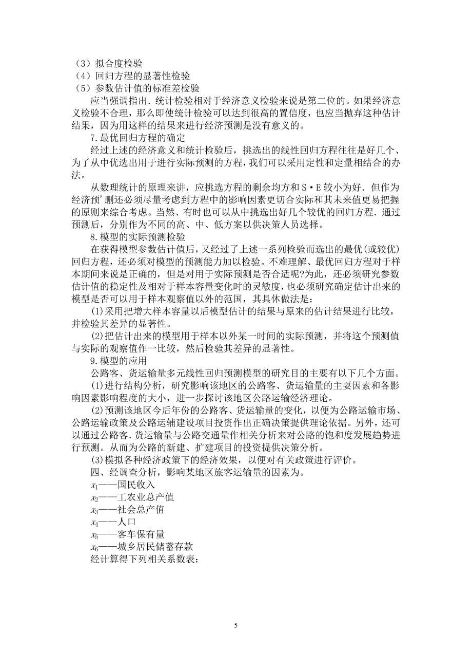 多元统计分析方法概述.doc_第5页