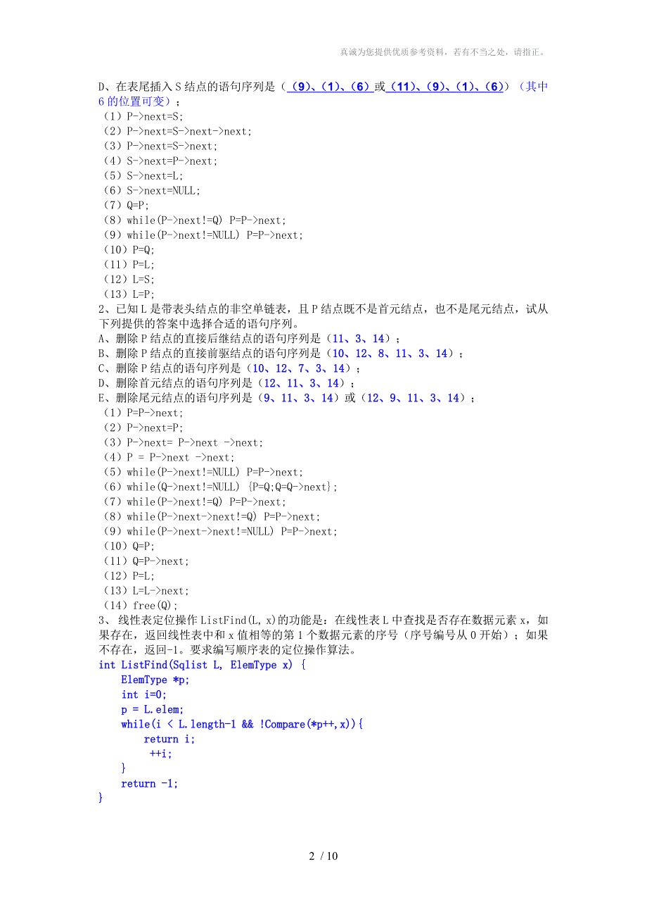 线性表(参考答案)_第2页