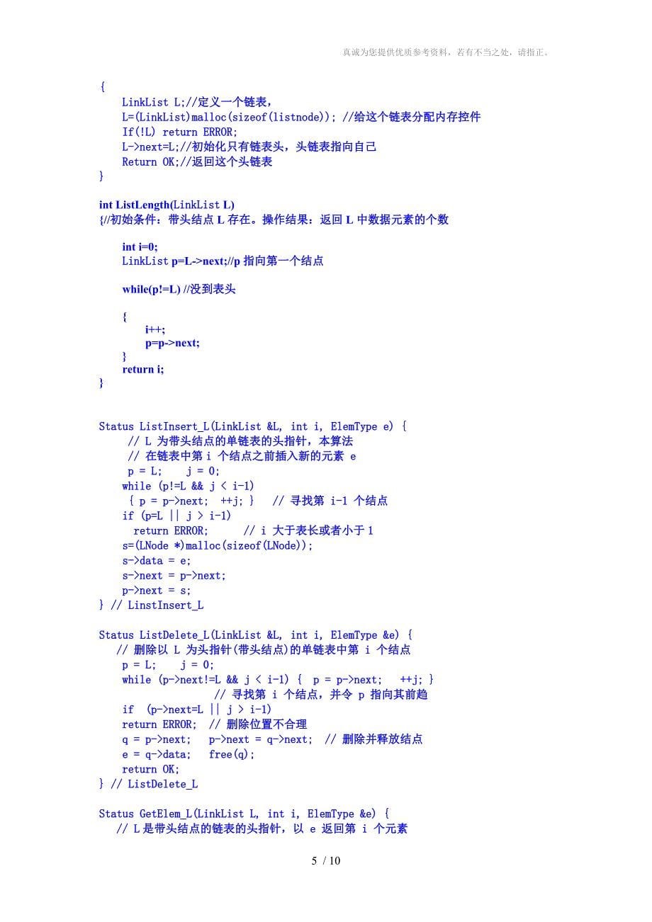 线性表(参考答案)_第5页