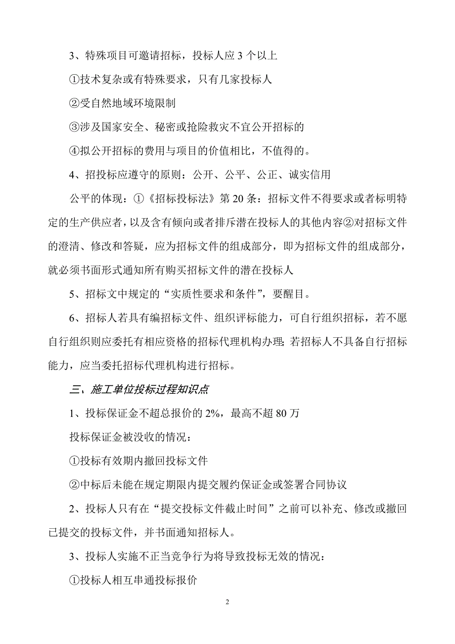 招投标相关内容汇总.doc_第2页