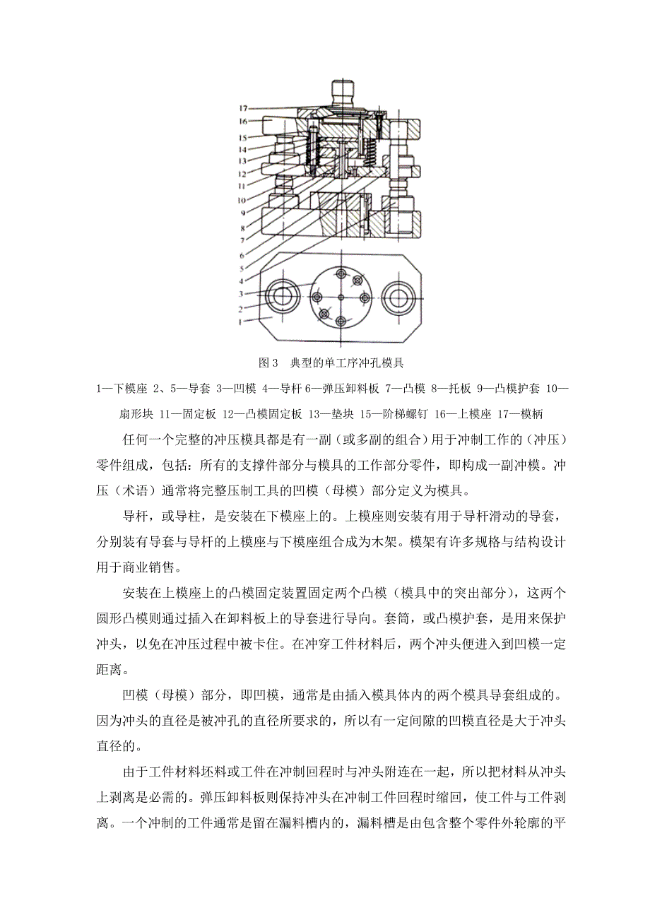 冲压模具设计---外文资料翻译.doc_第4页