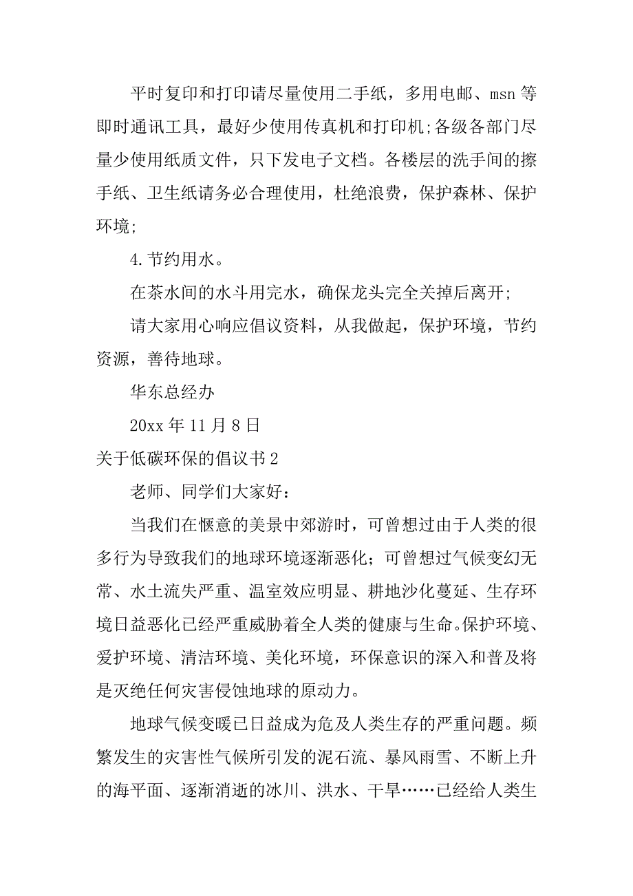 关于低碳环保的倡议书8篇(写一份低碳环保倡议书)_第2页