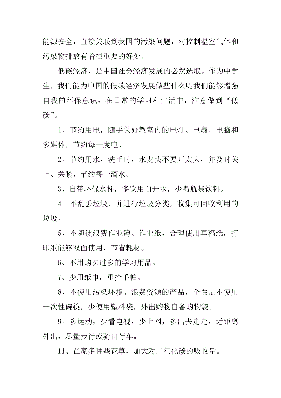 关于低碳环保的倡议书8篇(写一份低碳环保倡议书)_第5页