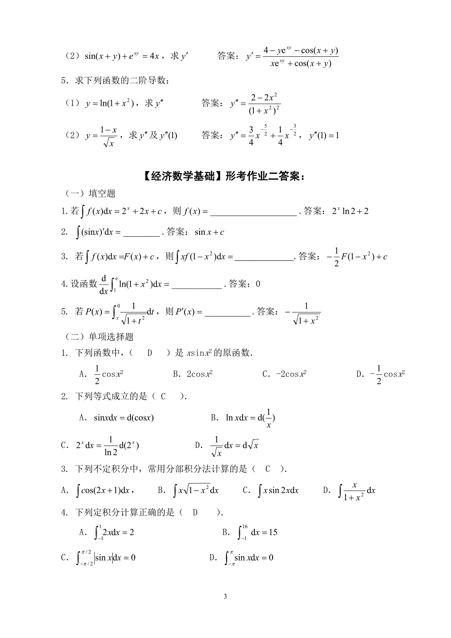 【经济数学基础】形考作业参考答案.doc_第3页