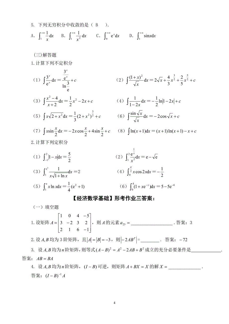 【经济数学基础】形考作业参考答案.doc_第4页