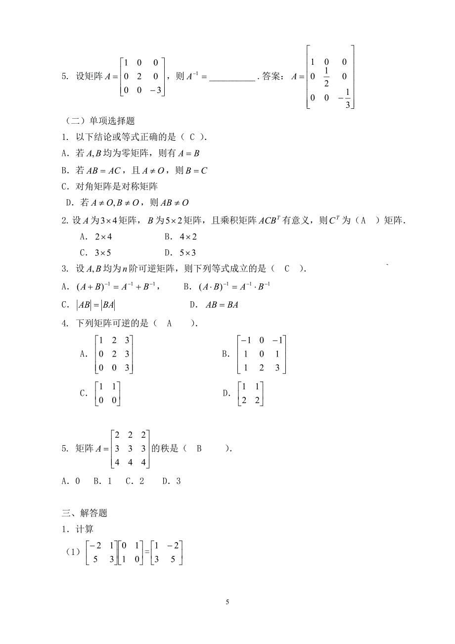 【经济数学基础】形考作业参考答案.doc_第5页