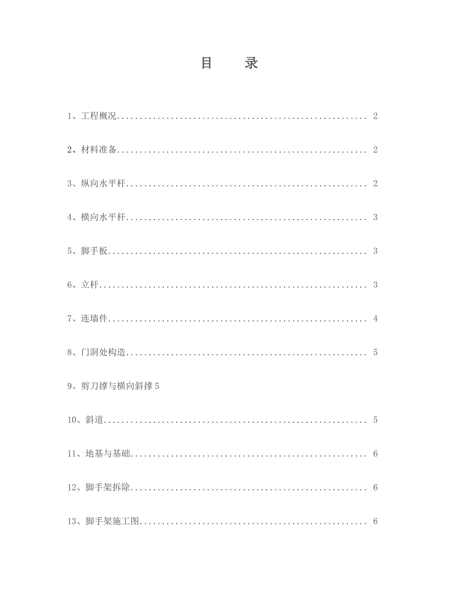 落地式双排脚手架方案.doc_第2页