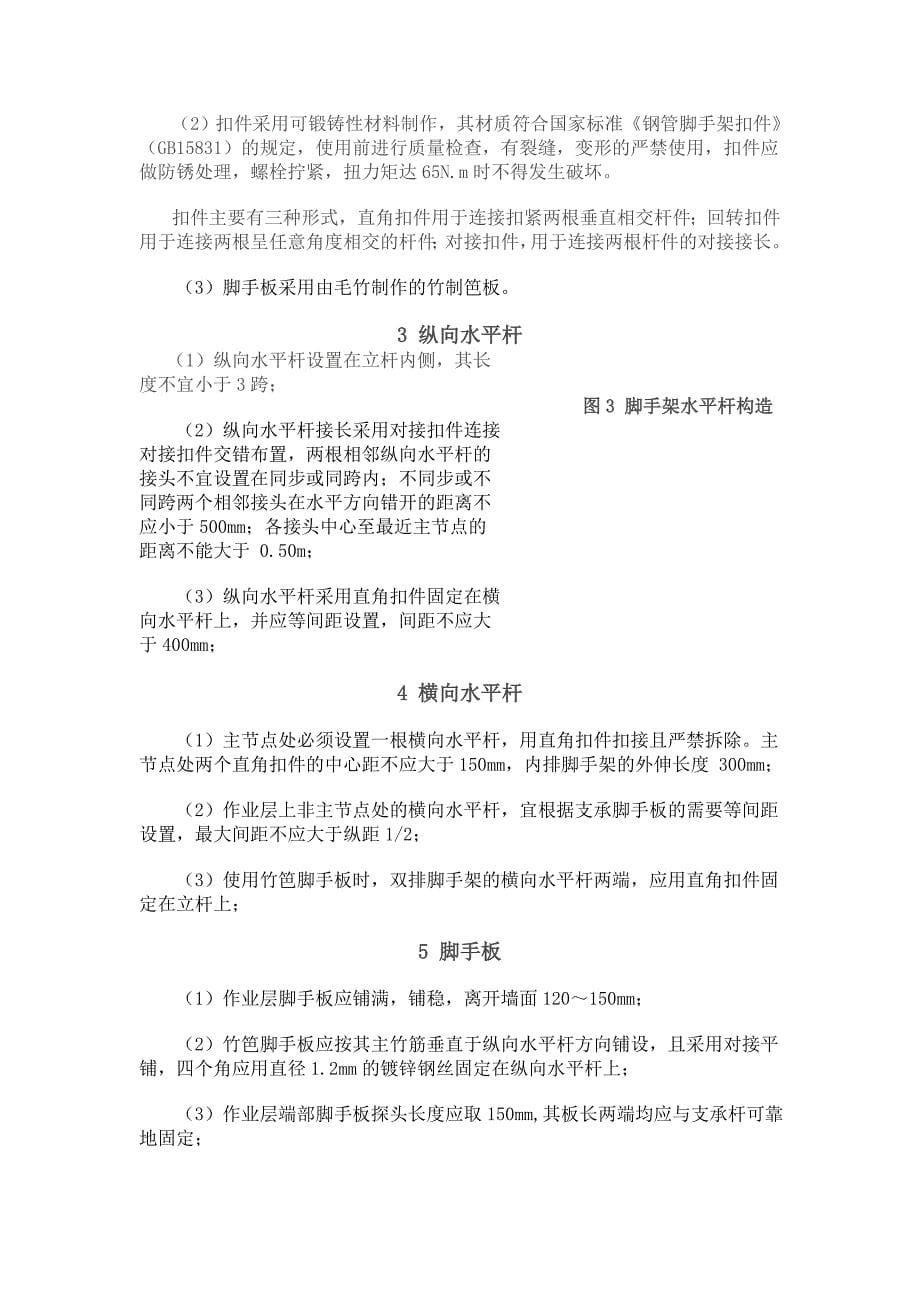 落地式双排脚手架方案.doc_第5页