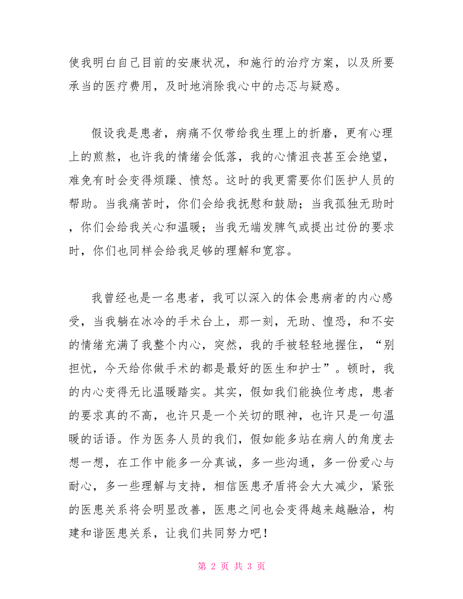 神经内科宣传稿医院神经内科假如我是患者演讲稿_第2页