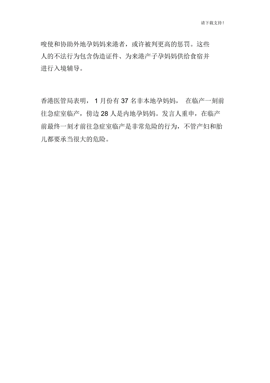 3名在香港临产的内地产妇近来被判拘禁6个月_第3页