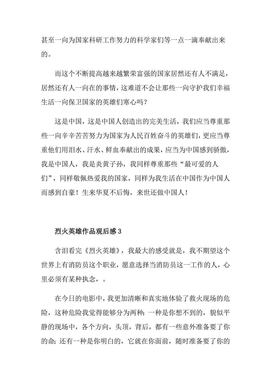 烈火英雄作品观后感范文_第4页