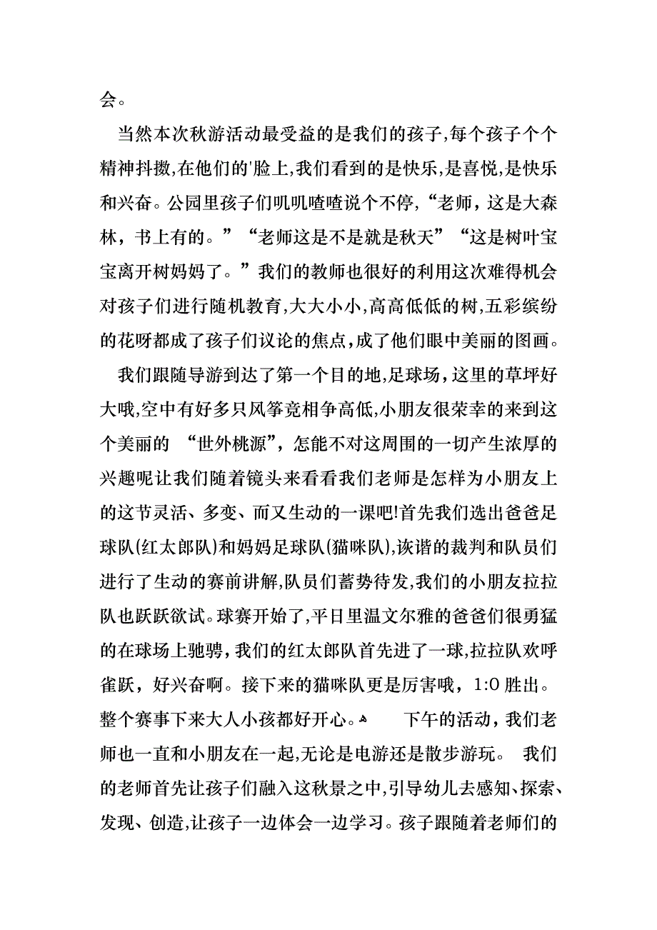 秋游活动总结4篇_第4页