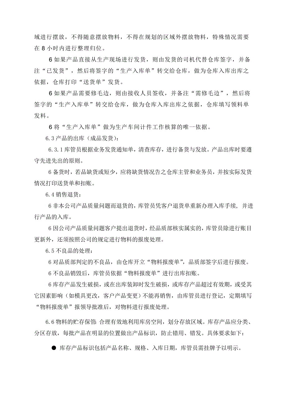 仪表厂产品出入库管理流程含入库单与送货单模板_第4页