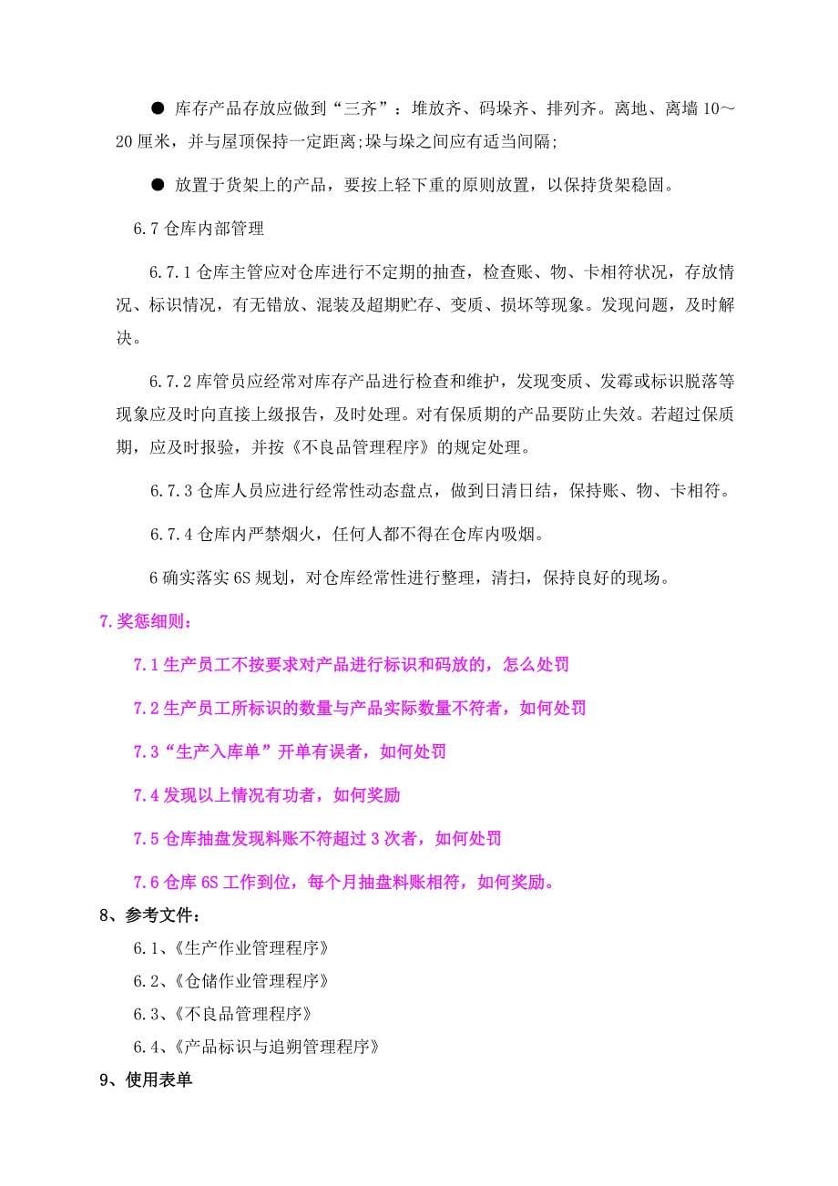 仪表厂产品出入库管理流程含入库单与送货单模板_第5页