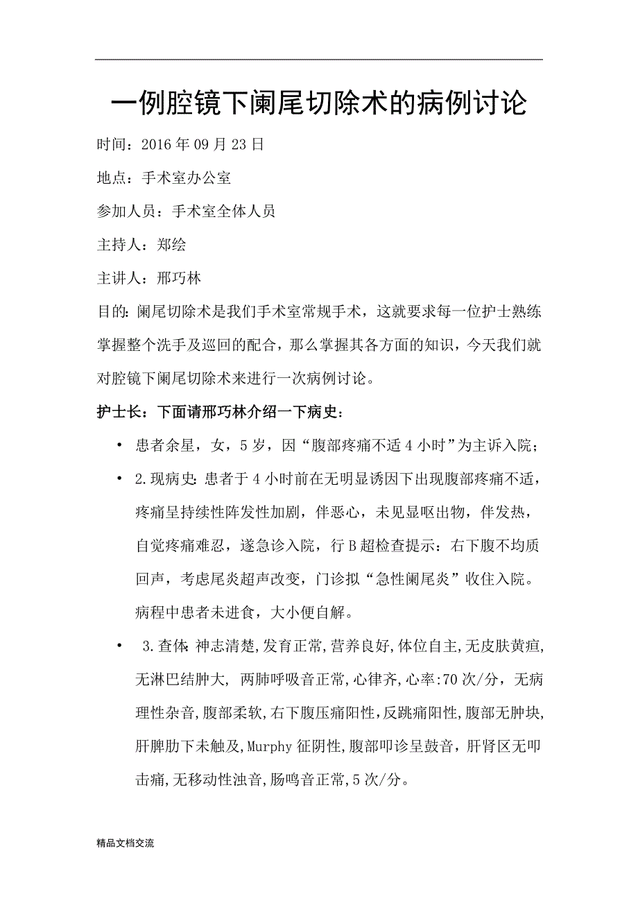 胆囊结石切除术的护理查房_第1页