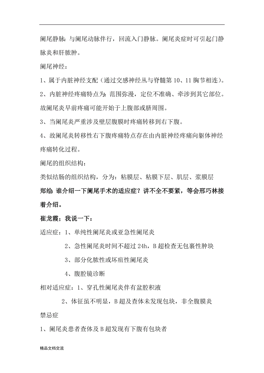 胆囊结石切除术的护理查房_第3页