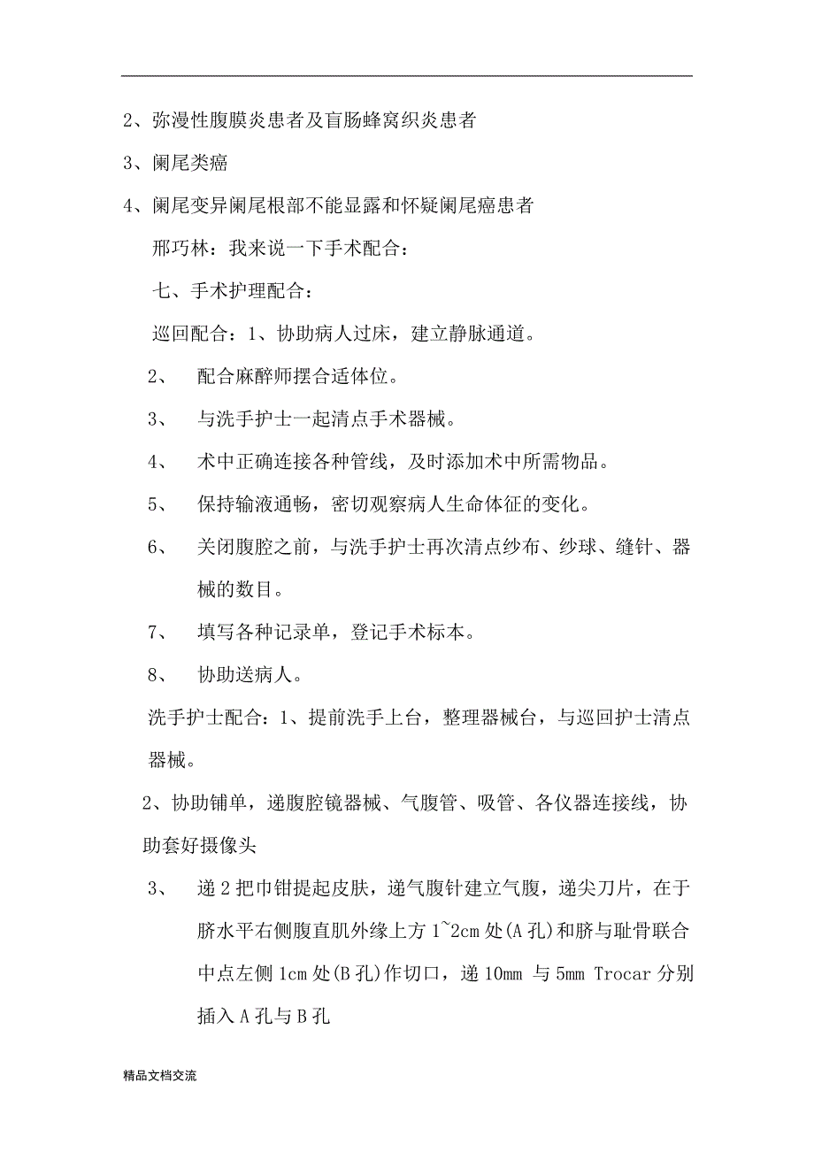 胆囊结石切除术的护理查房_第4页