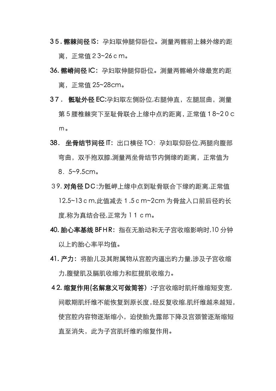 妇产科学名词解释大全_第4页