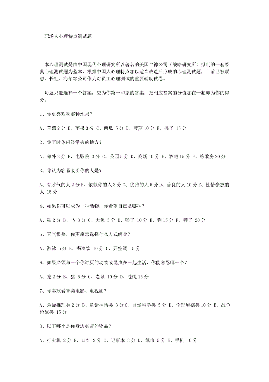 职场人心理特点测试题_第1页