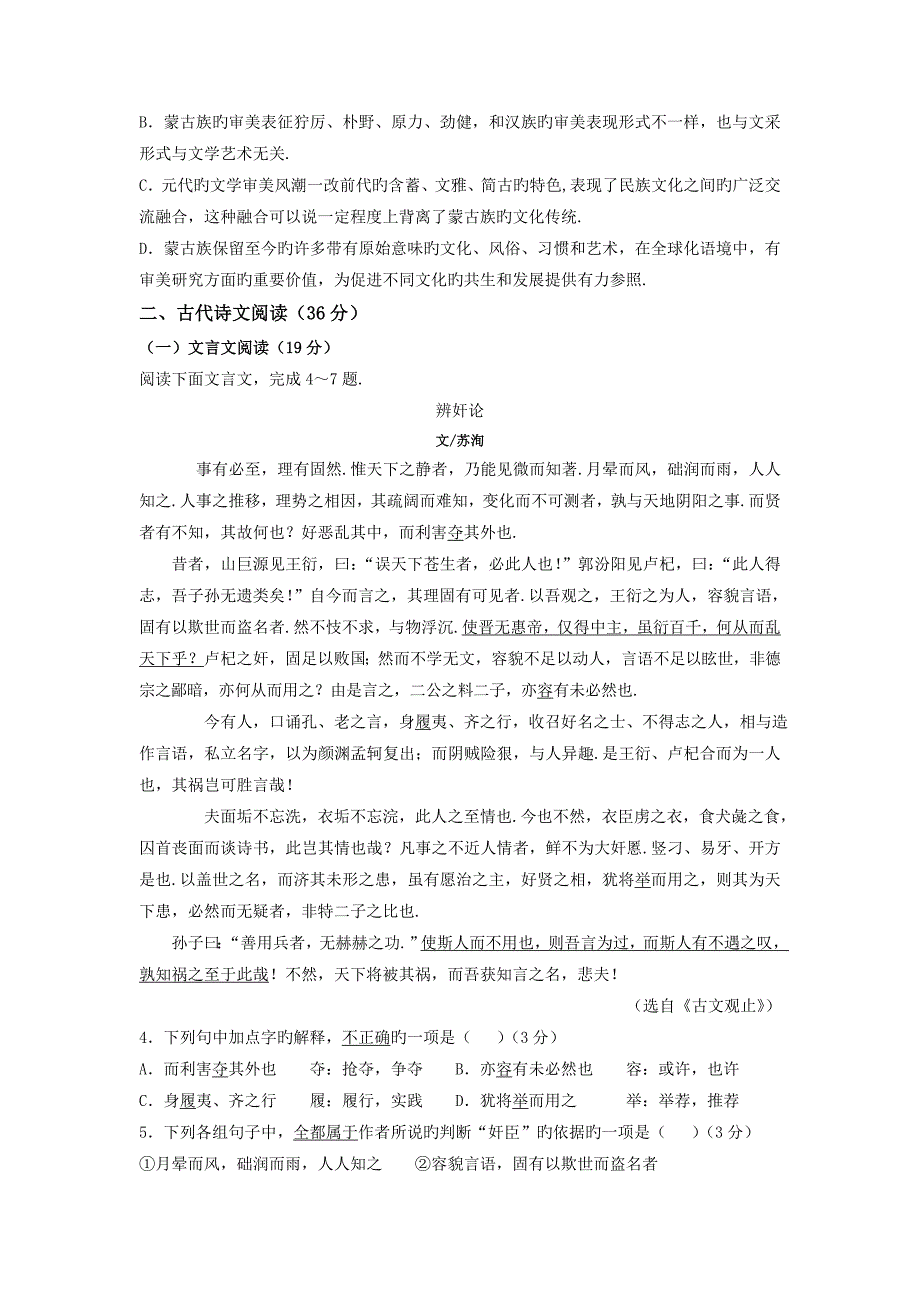 黑河北省哈三中高三上学期年末考试语文试题_第3页