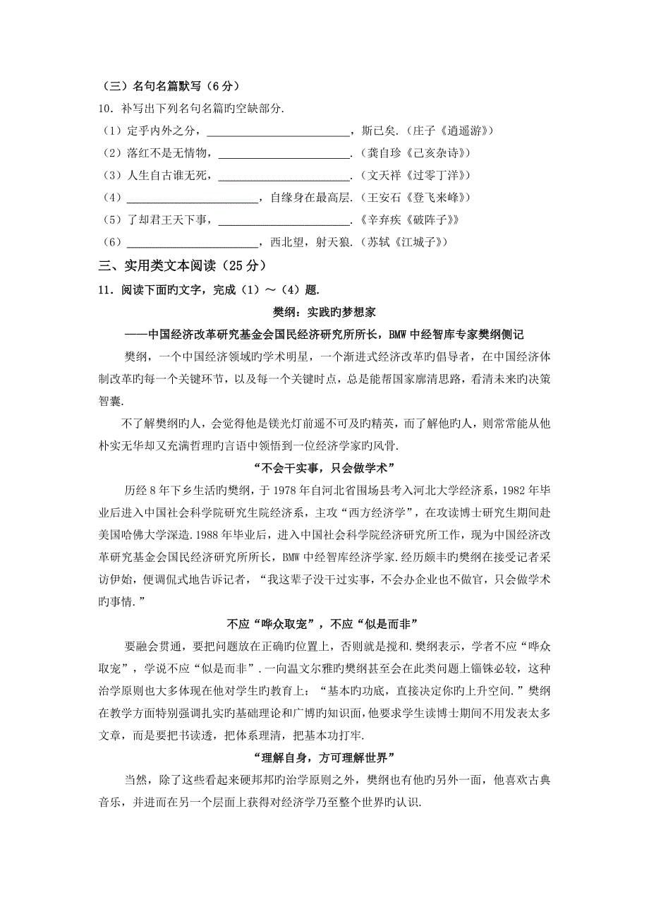 黑河北省哈三中高三上学期年末考试语文试题_第5页