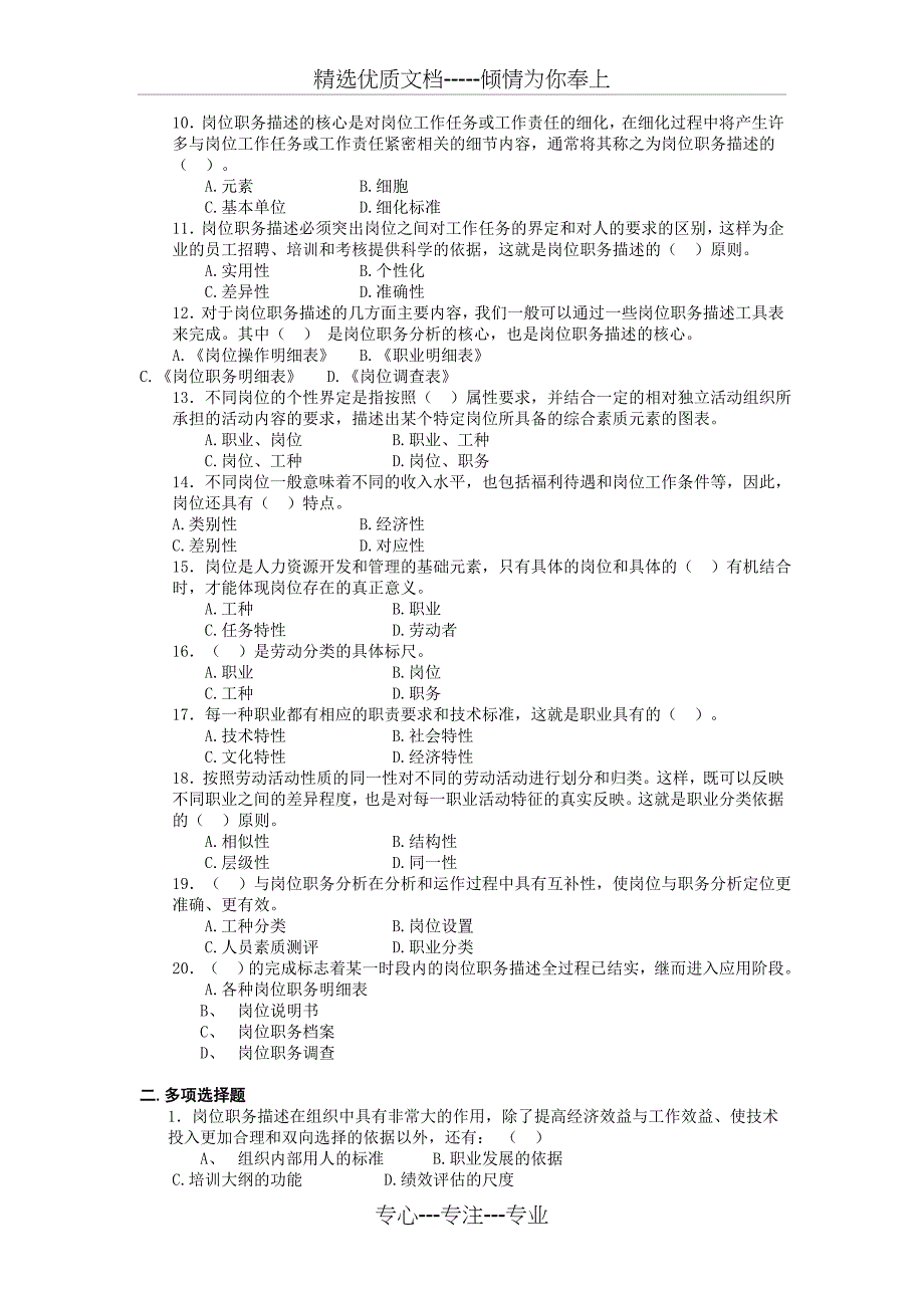 2011年11月企业培训师三级考试理论知识模拟试卷(十二)_第2页