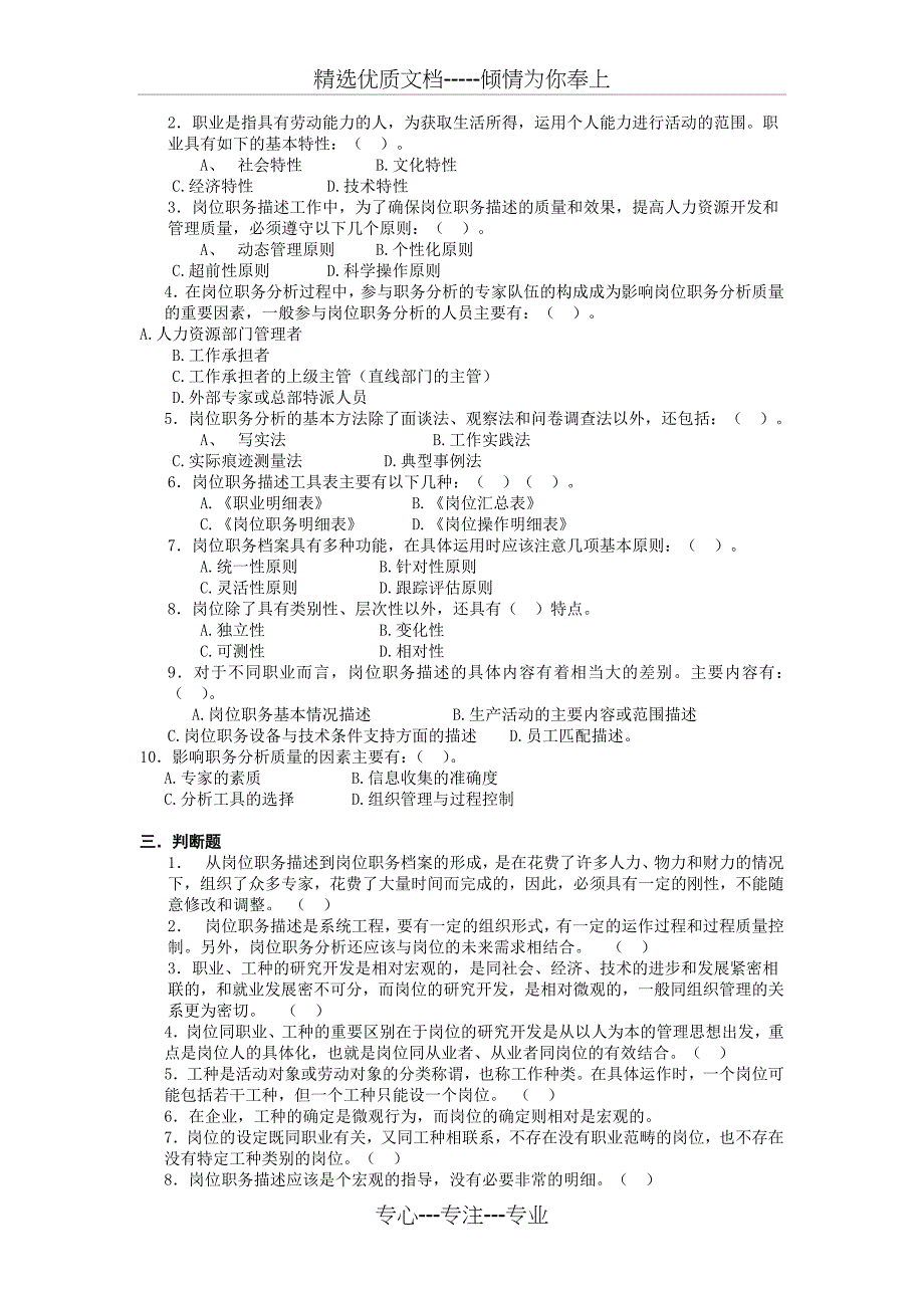 2011年11月企业培训师三级考试理论知识模拟试卷(十二)_第3页